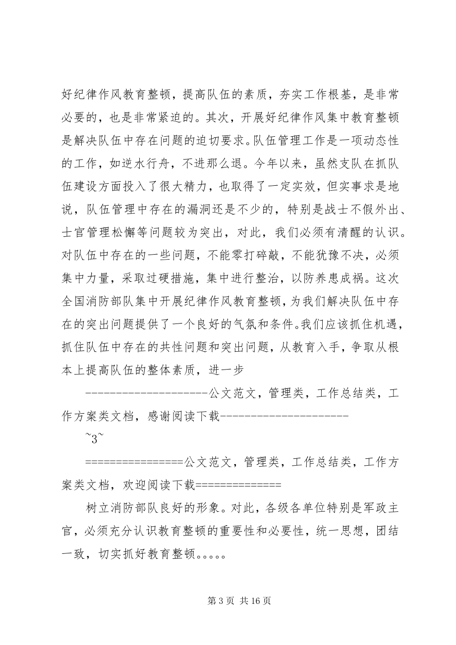 2023年消防部队在纪律作风教育整顿大会上的讲话2.docx_第3页