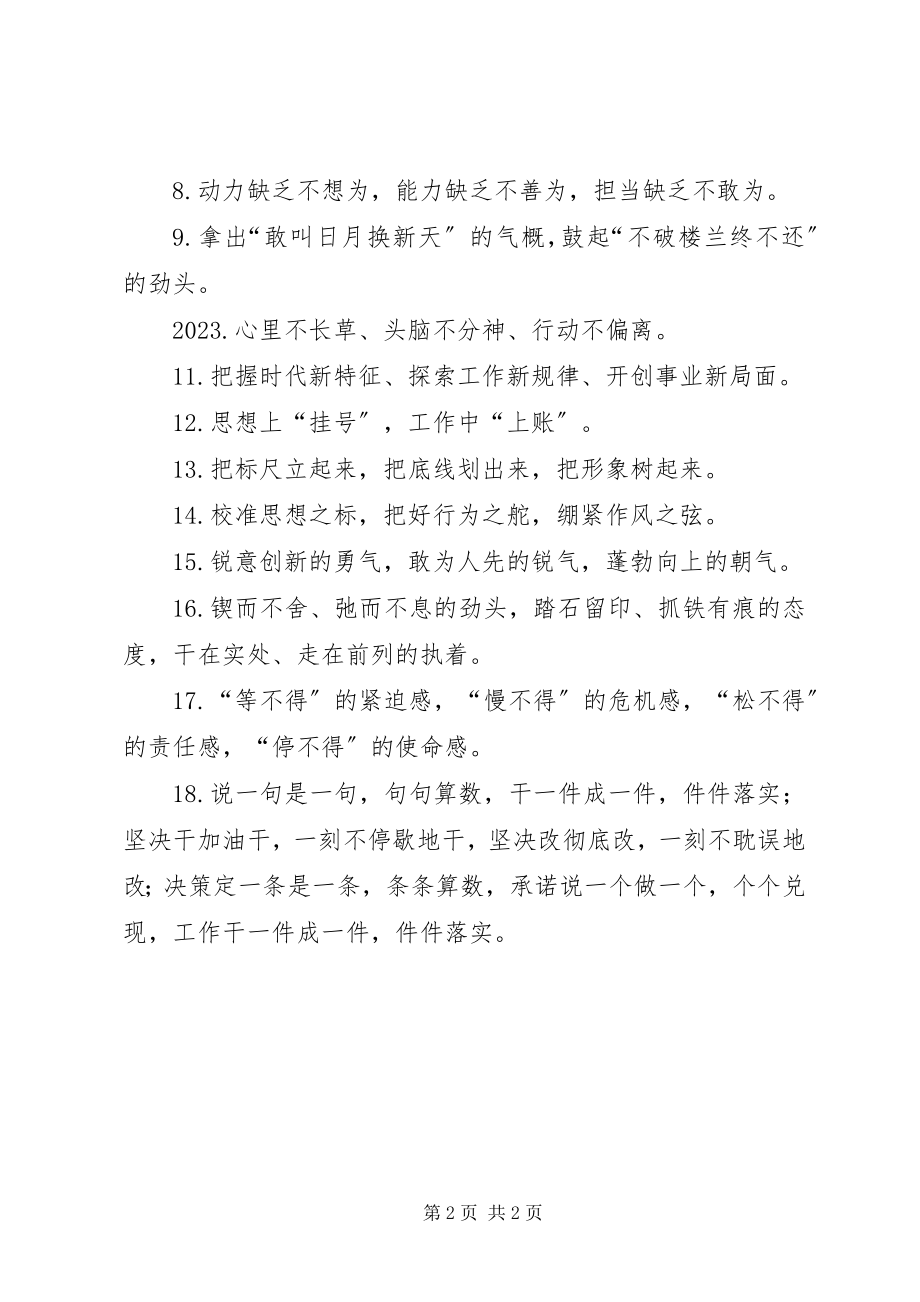 2023年公文素材工作状态语句集锦.docx_第2页