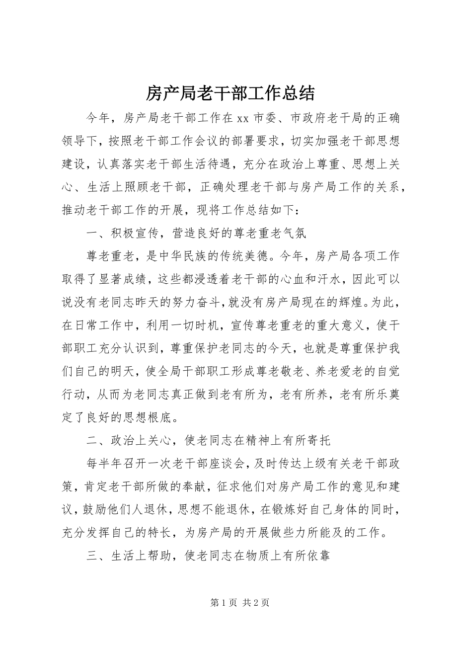 2023年房产局老干部工作总结.docx_第1页