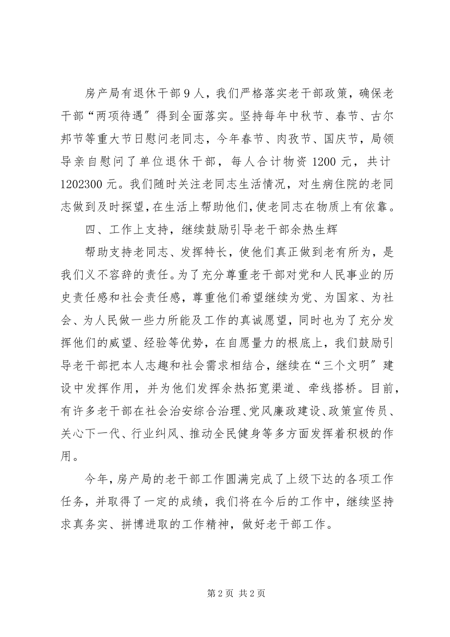 2023年房产局老干部工作总结.docx_第2页