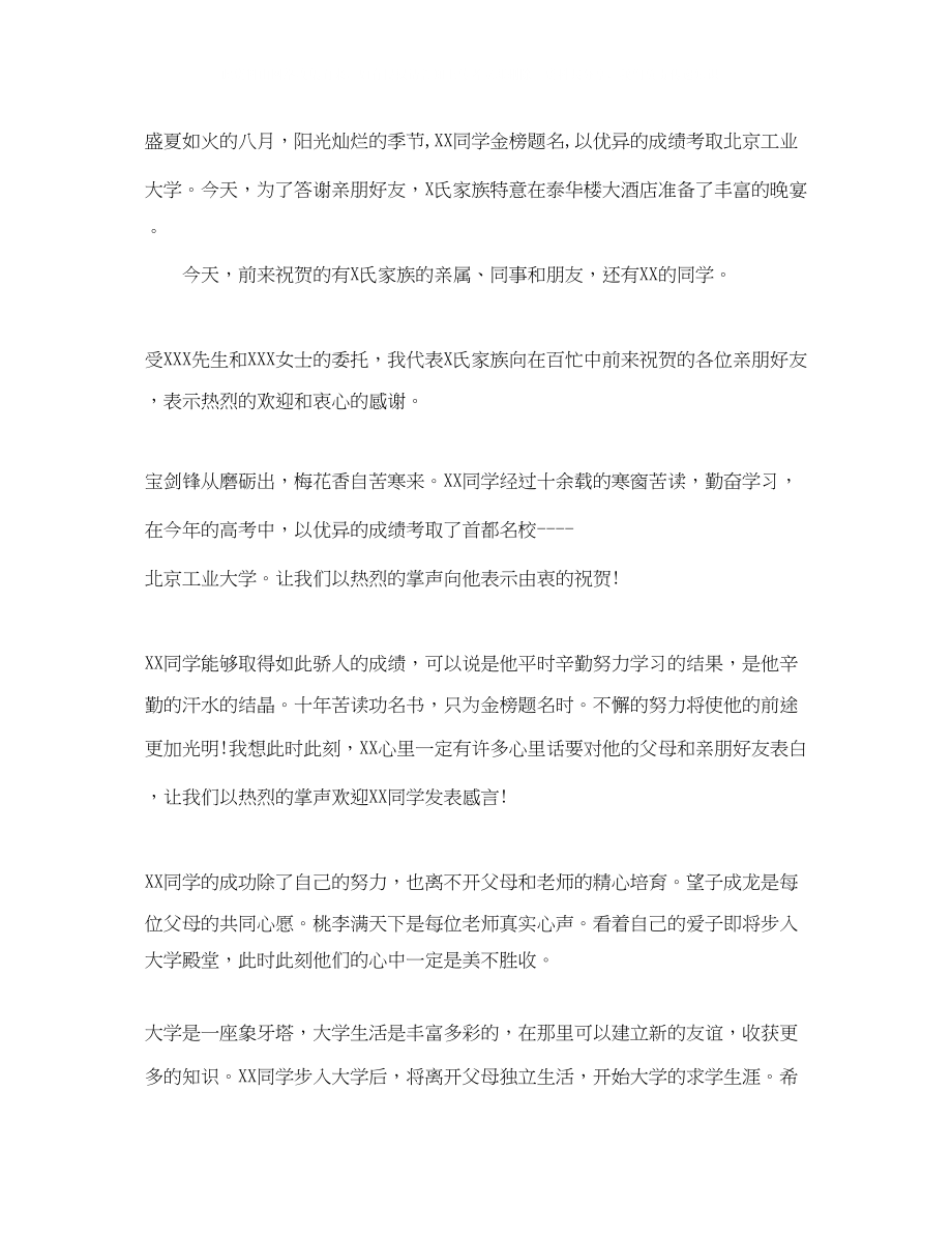 2023年班级谢师宴主持词.docx_第3页