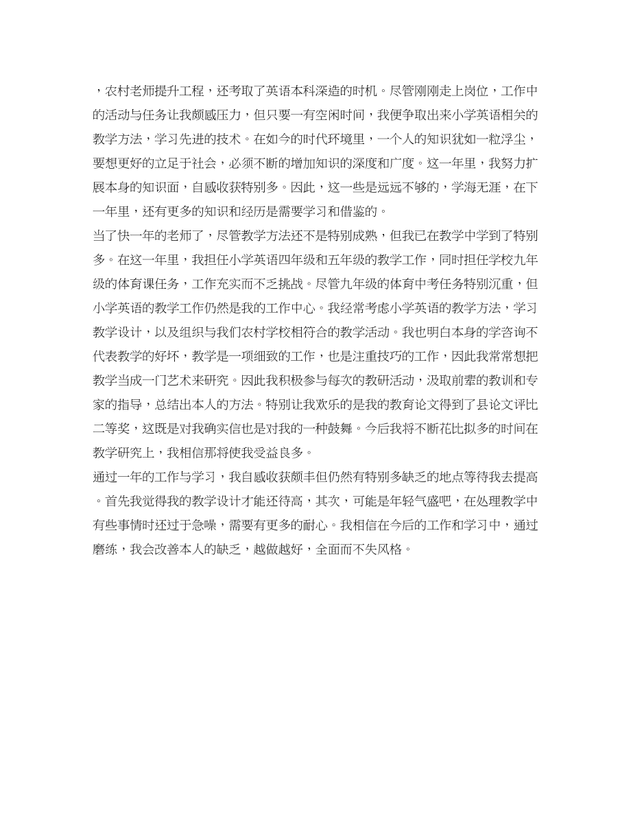 2023年体育教师自我鉴定.docx_第2页