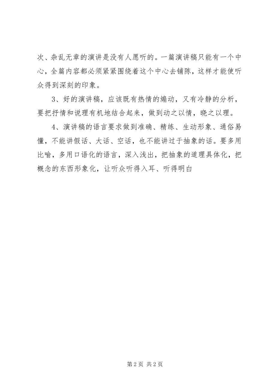 2023年演讲稿的标准格式.docx_第2页