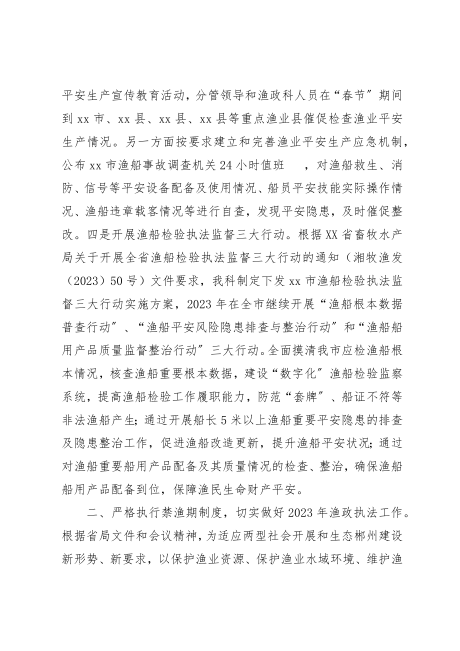 2023年畜牧兽医水产局年度渔政工作总结新编.docx_第2页