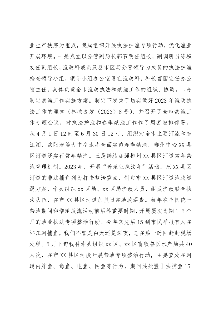 2023年畜牧兽医水产局年度渔政工作总结新编.docx_第3页