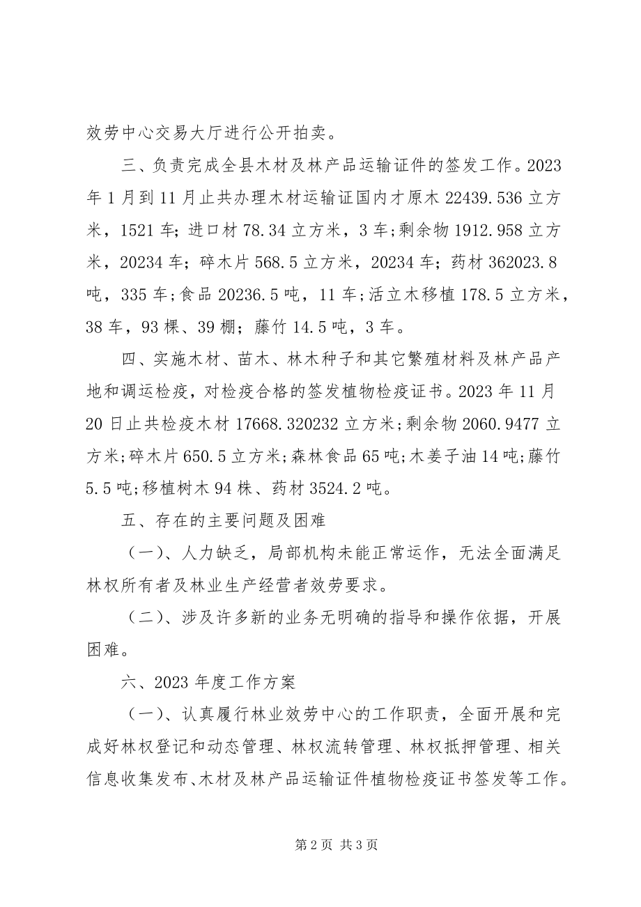 2023年林业服务中心度工作总结.docx_第2页