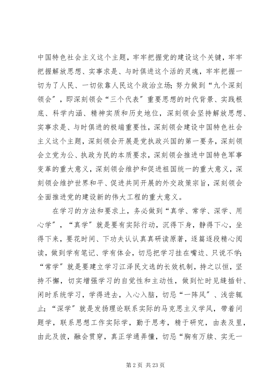 2023年在县委理论学习中心组第二季度学习活动上的讲话2.docx_第2页