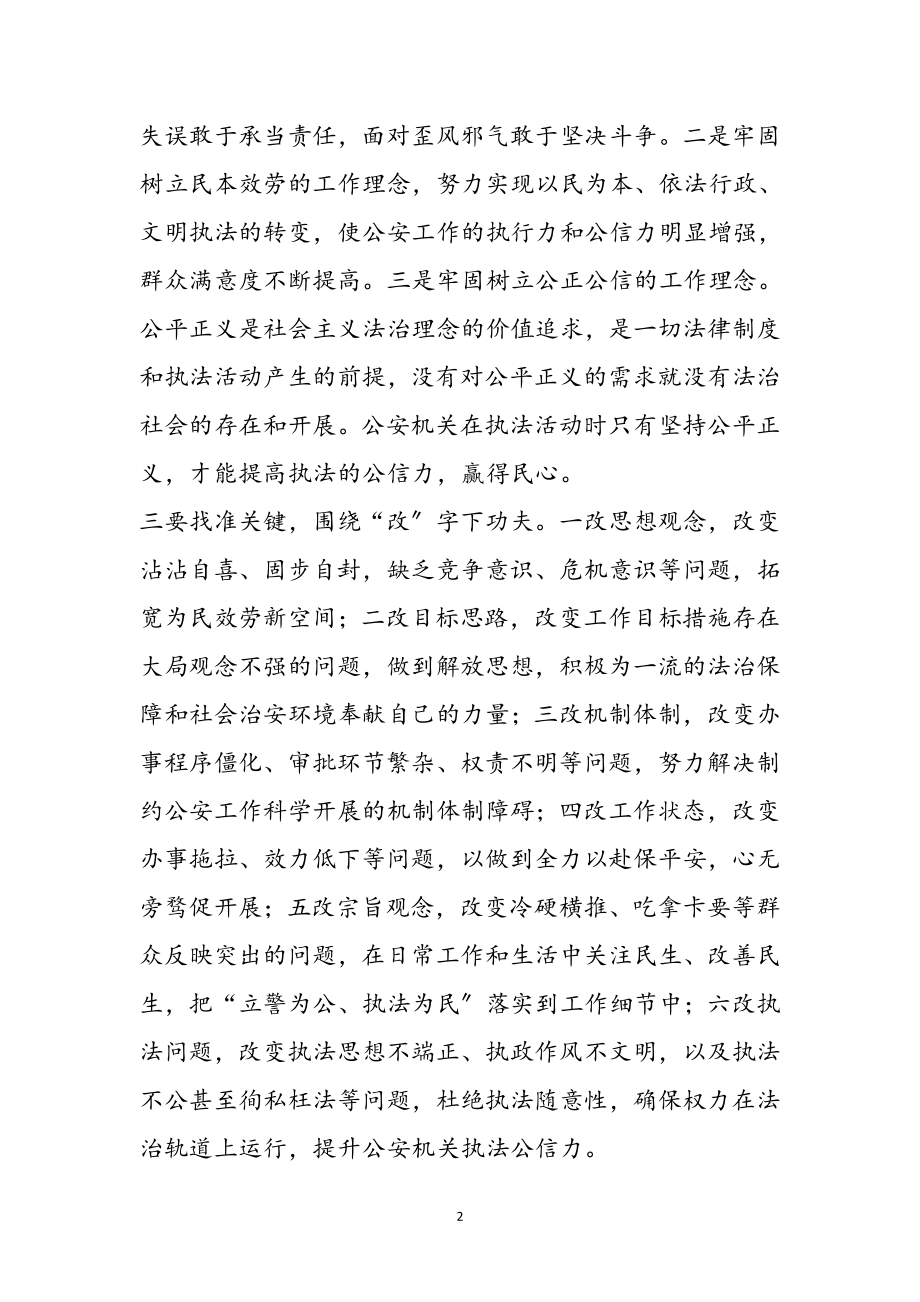 2023年干部队伍教育整顿活动心得体会参考范文.doc_第2页