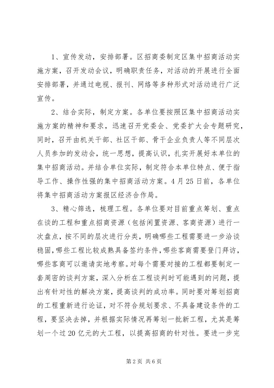 2023年全区集中招商活动方案.docx_第2页