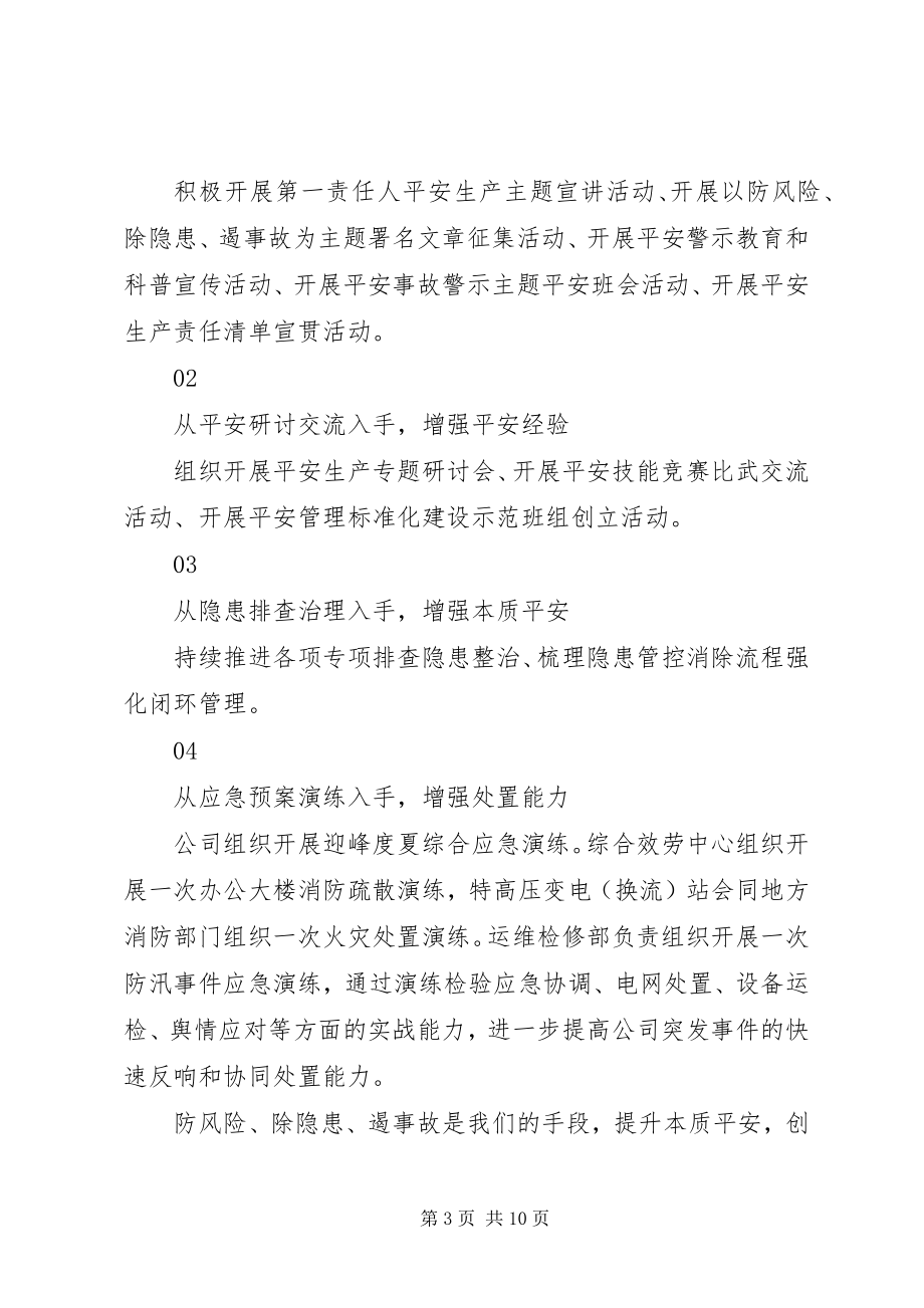 2023年安全月安全生产倡议书新编.docx_第3页