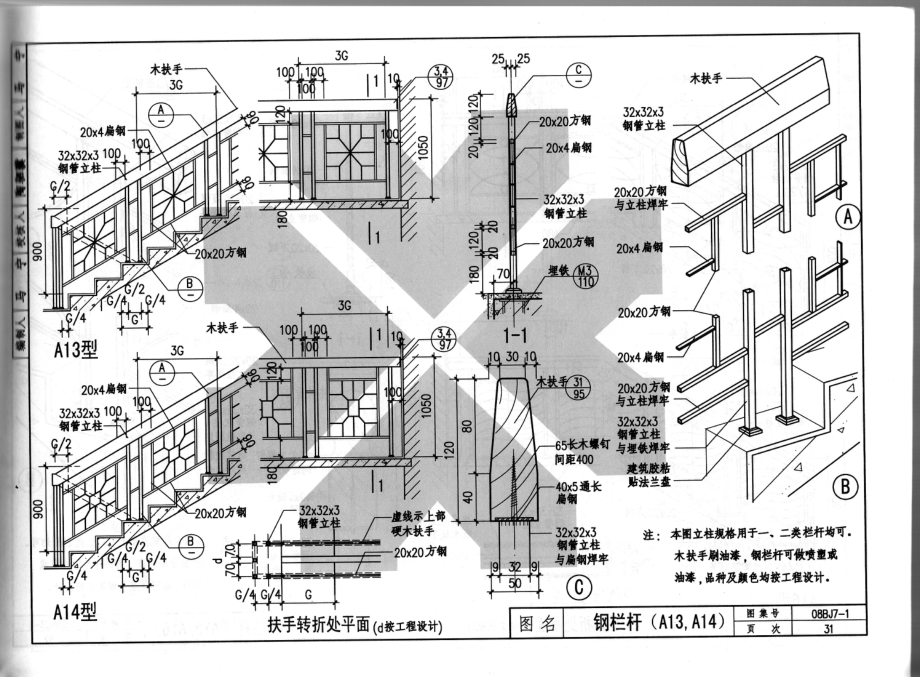 08BJ7-2(88J)钢梯(2006)004.pdf_第3页