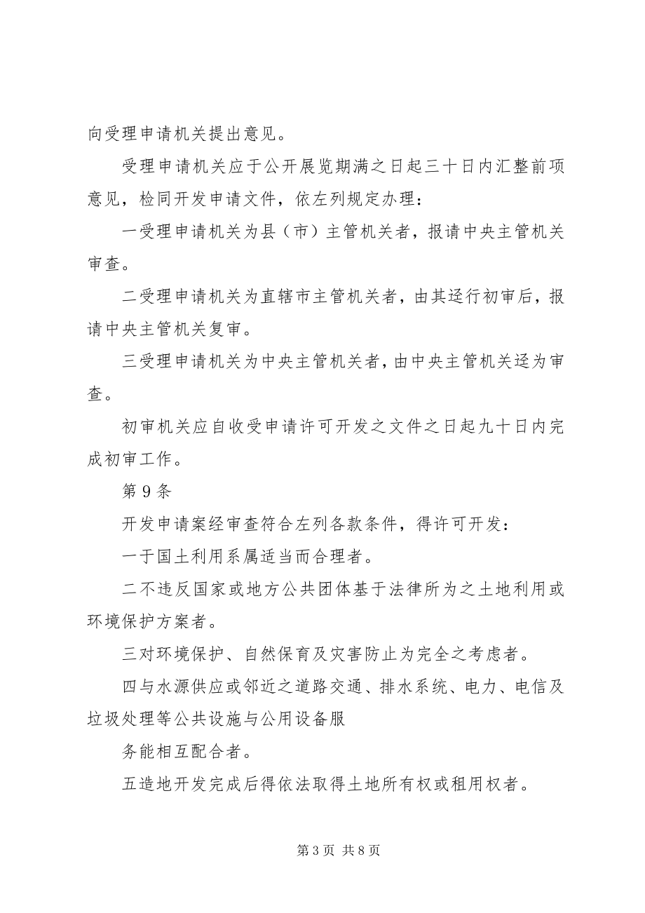 2023年海埔地开发管理办法5则.docx_第3页