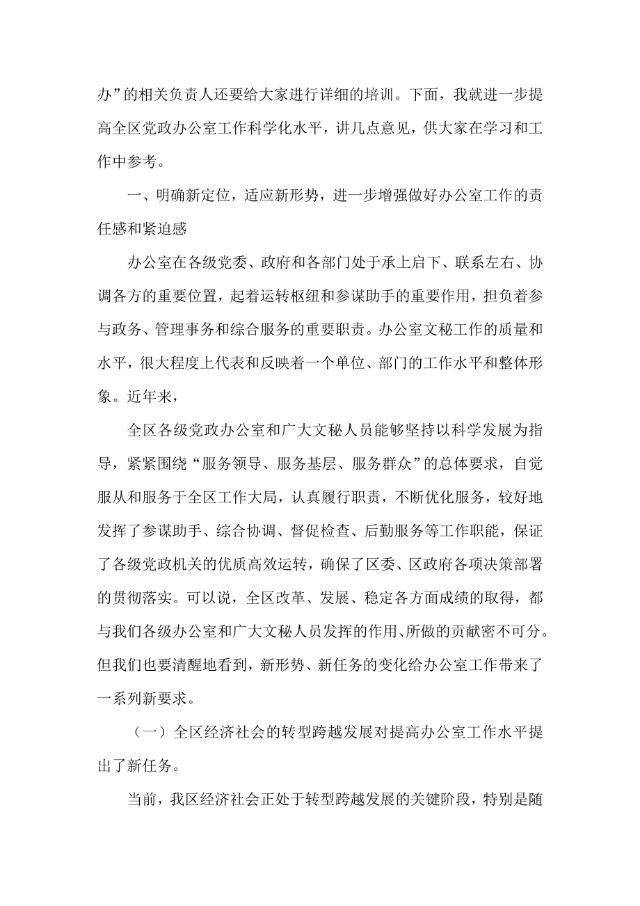 在党政文秘培训班开班仪式上的讲话汇编（8篇）.doc_第2页