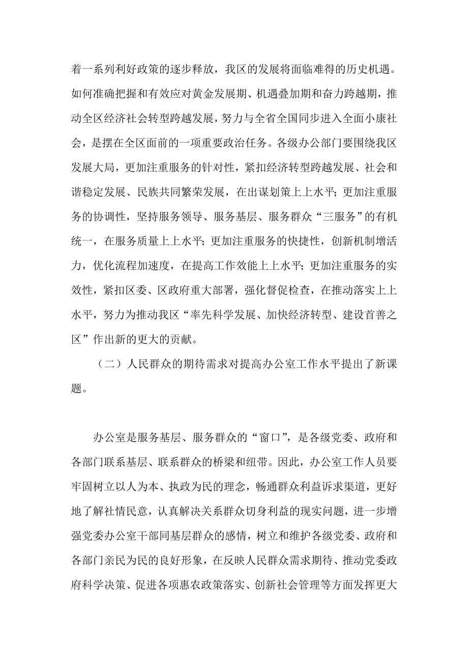 在党政文秘培训班开班仪式上的讲话汇编（8篇）.doc_第3页