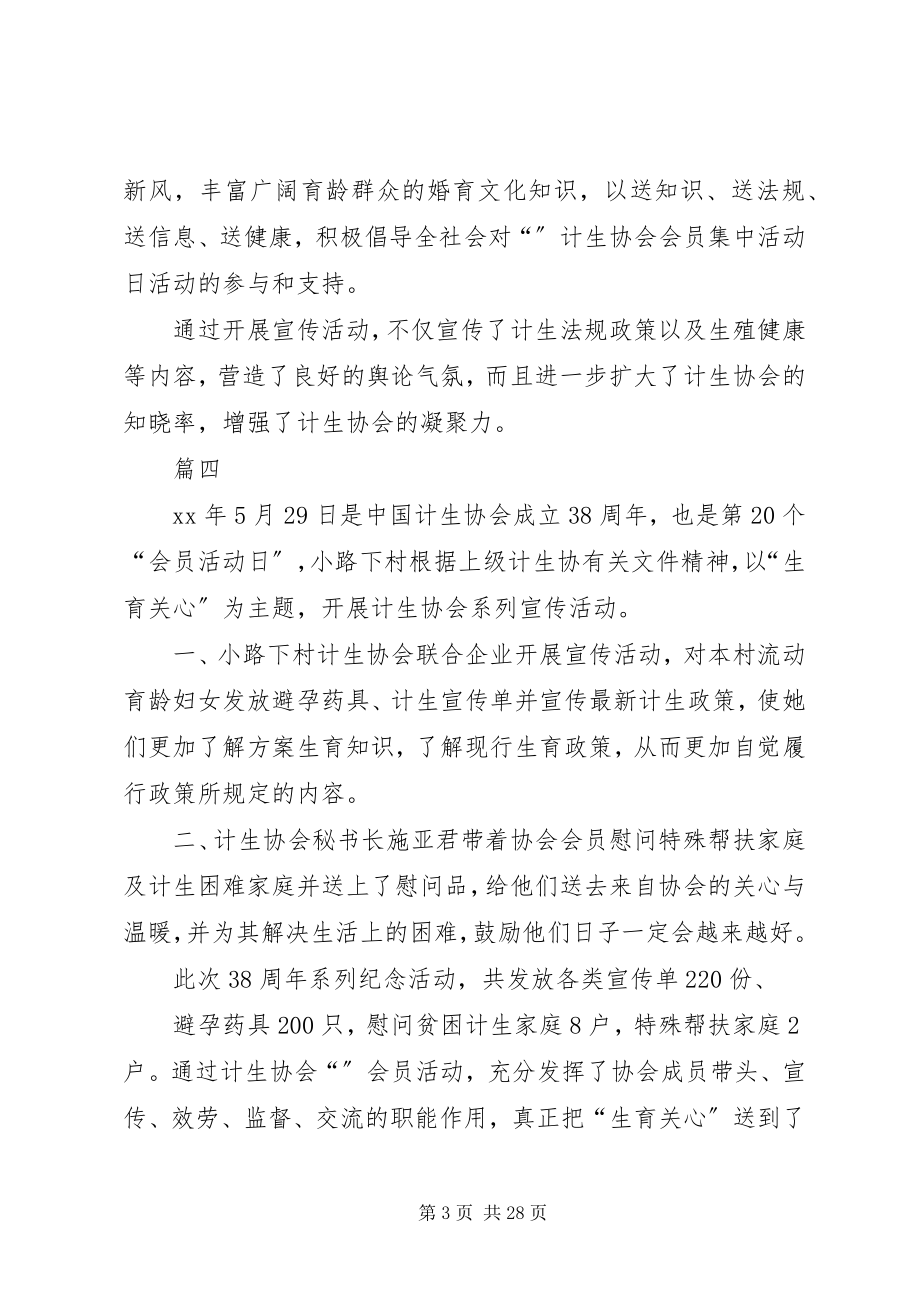 2023年529计划生育纪念日活动通讯稿精选.docx_第3页