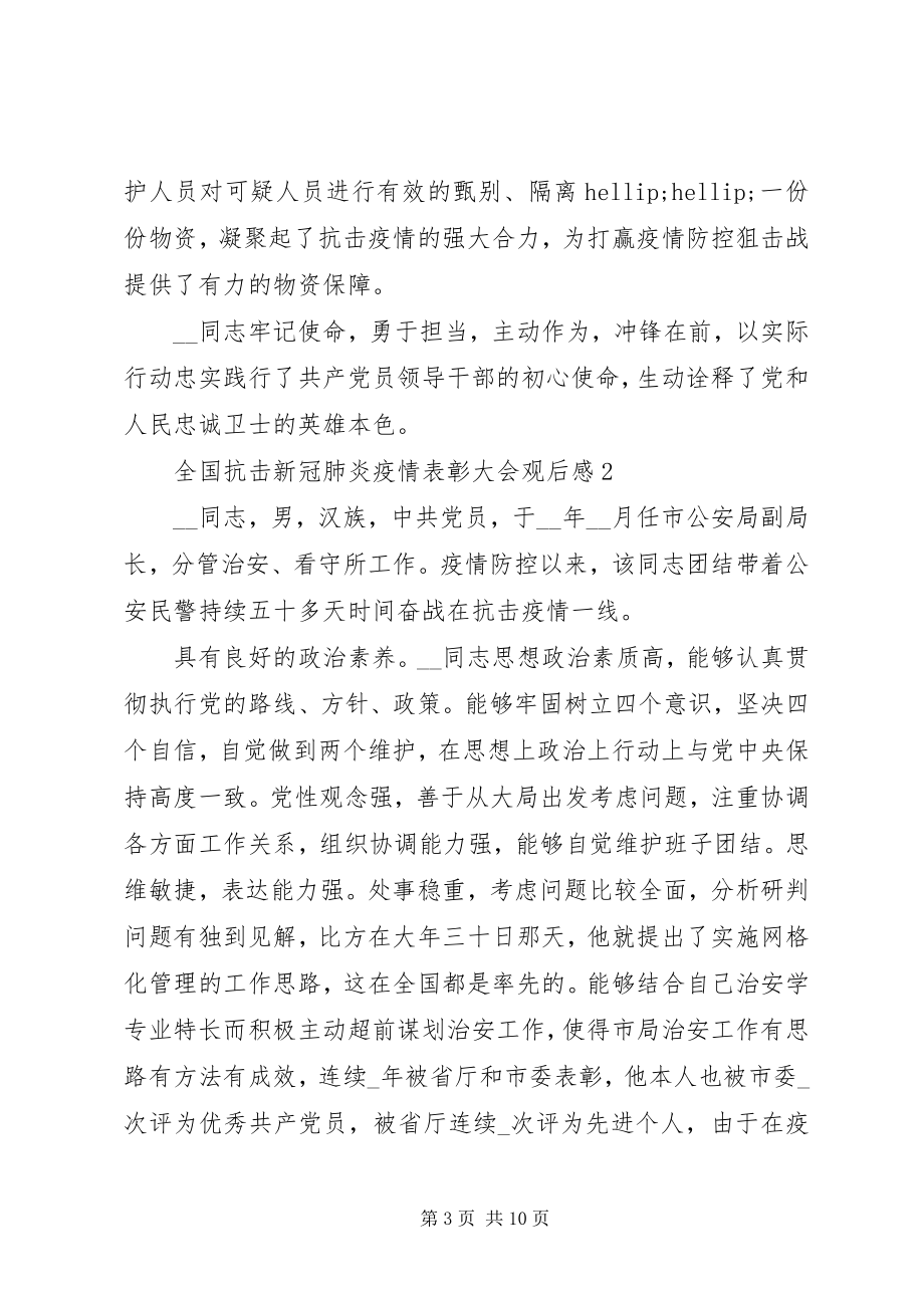 2023年全国抗击新冠肺炎疫情表彰大会观后感心得体会5篇.docx_第3页