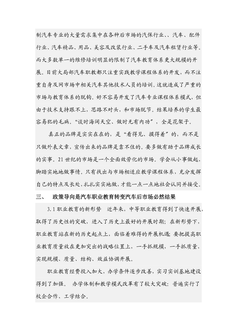 2023年汽车职业教学改革应面转向汽车后市场分析.doc_第3页