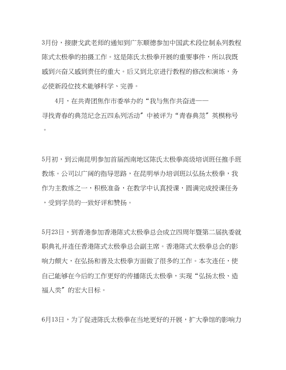 2023年健身房工作总结.docx_第2页