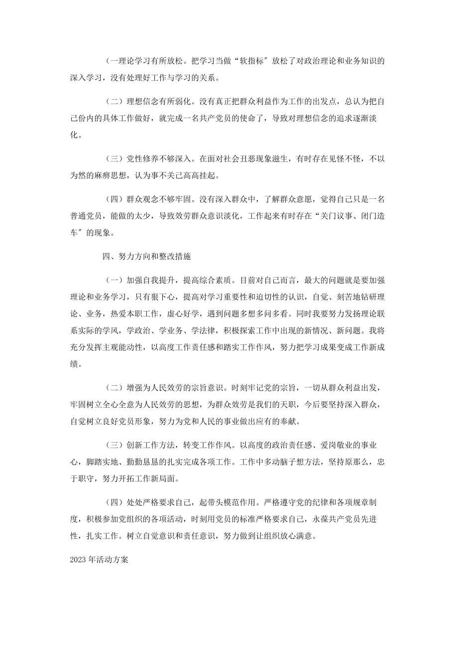 2023年公司党员组织生活会个人对照检查材料.docx_第3页