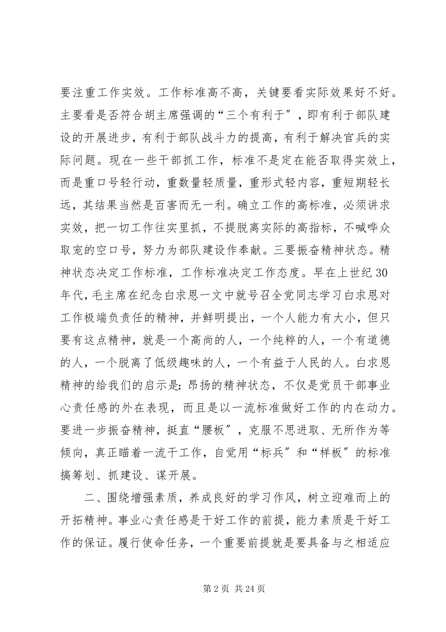 2023年养成四种作风强化干部管理.docx_第2页