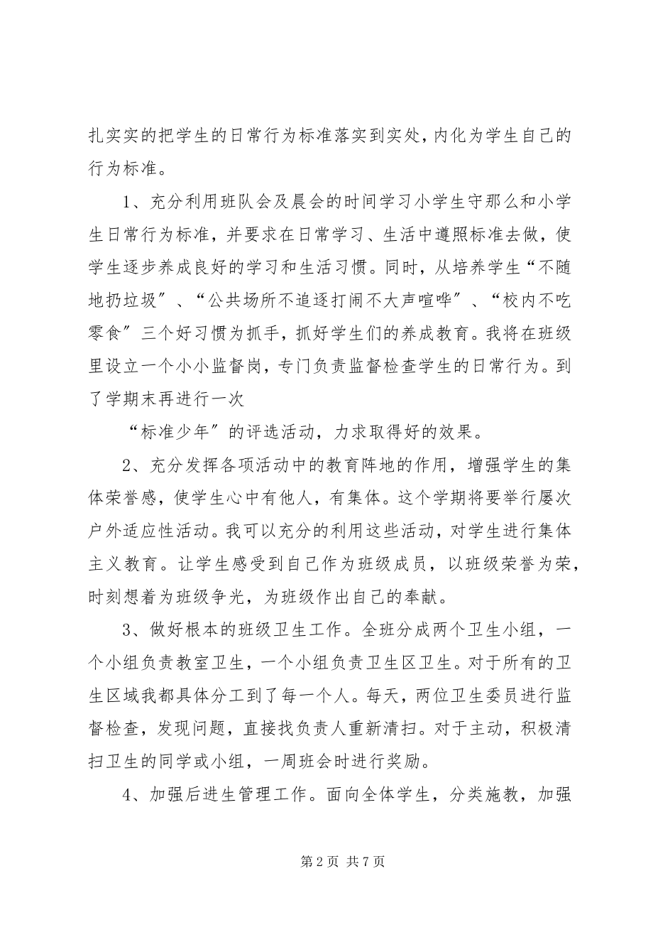 2023年培智班主任工作计划.docx_第2页