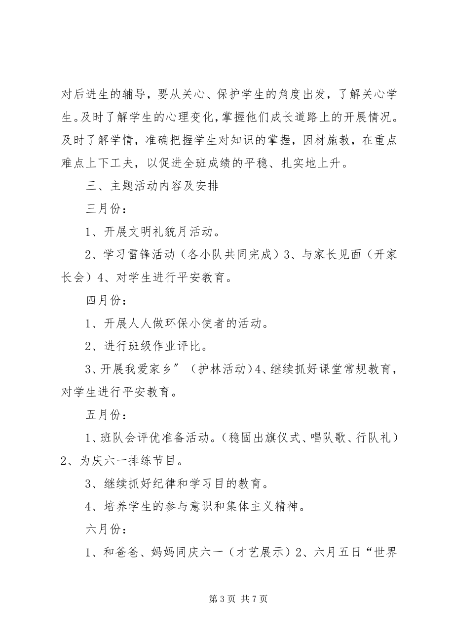 2023年培智班主任工作计划.docx_第3页