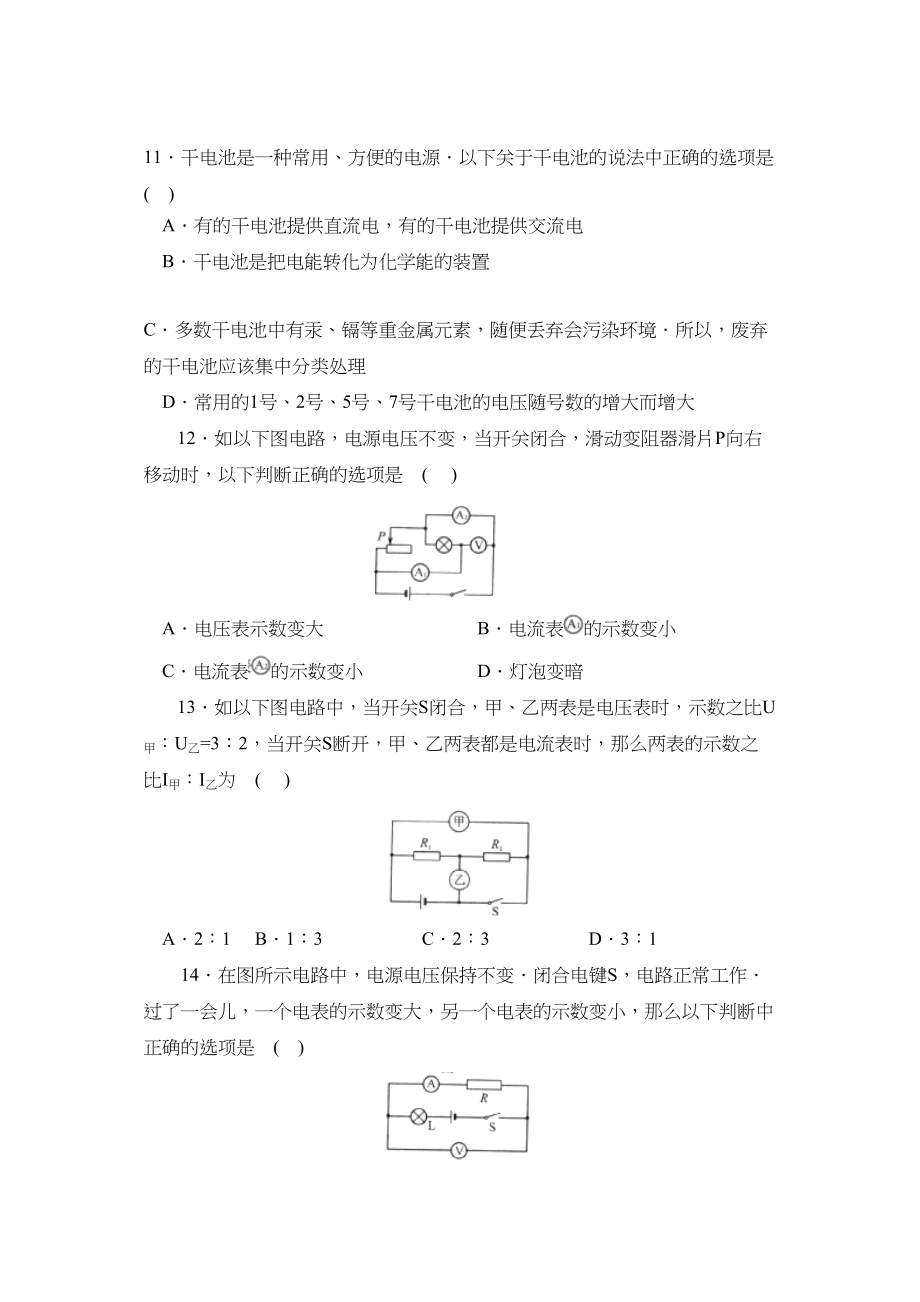 2023年新课标江苏版九年级测试卷（十三）初中物理.docx_第3页