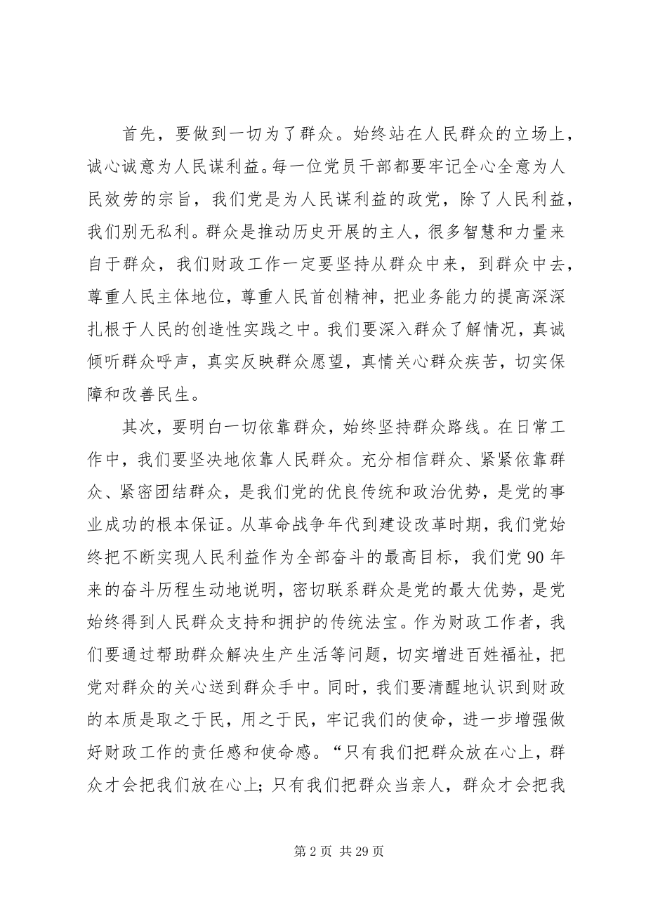 2023年财政局群众路线心得体会.docx_第2页