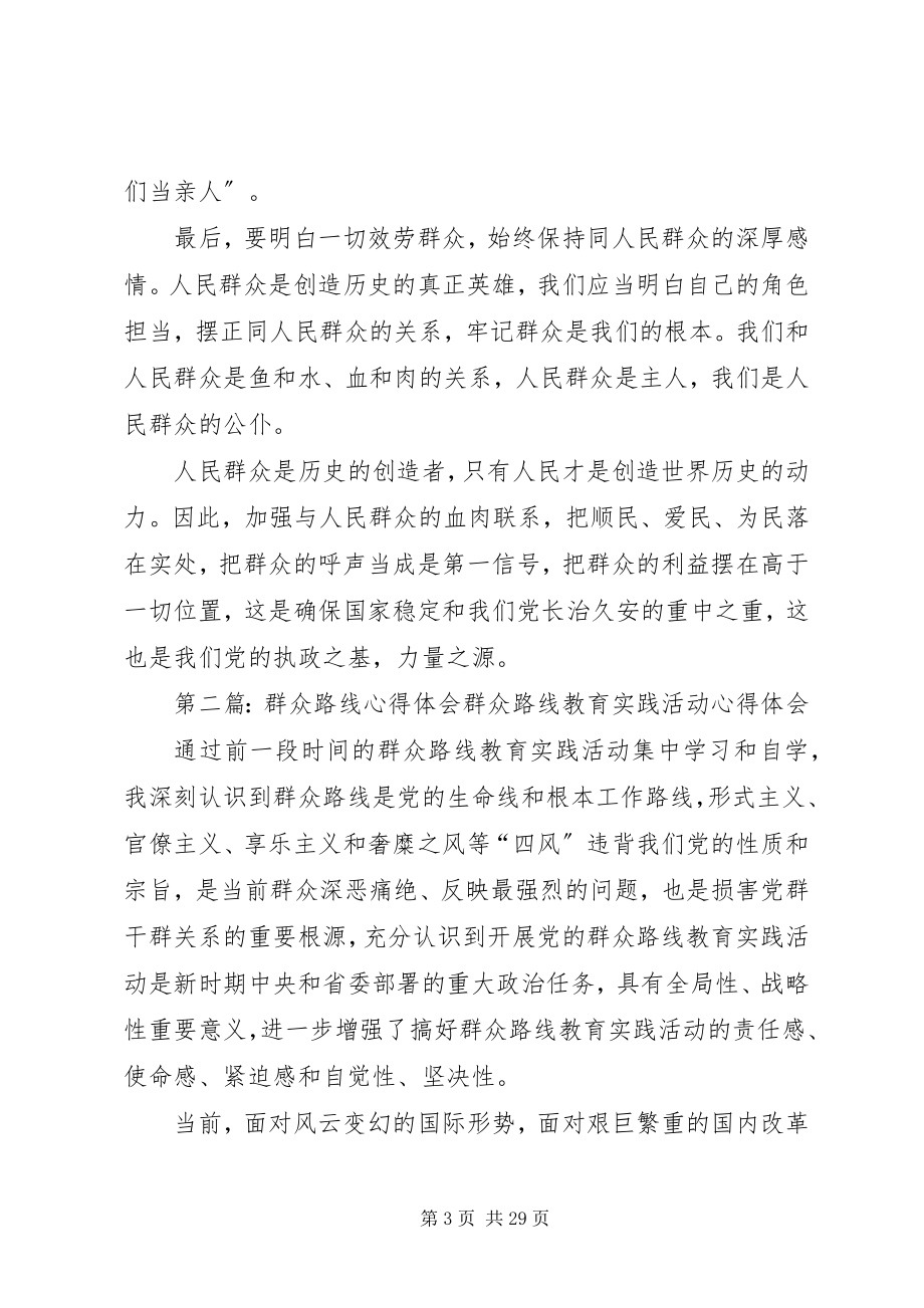 2023年财政局群众路线心得体会.docx_第3页