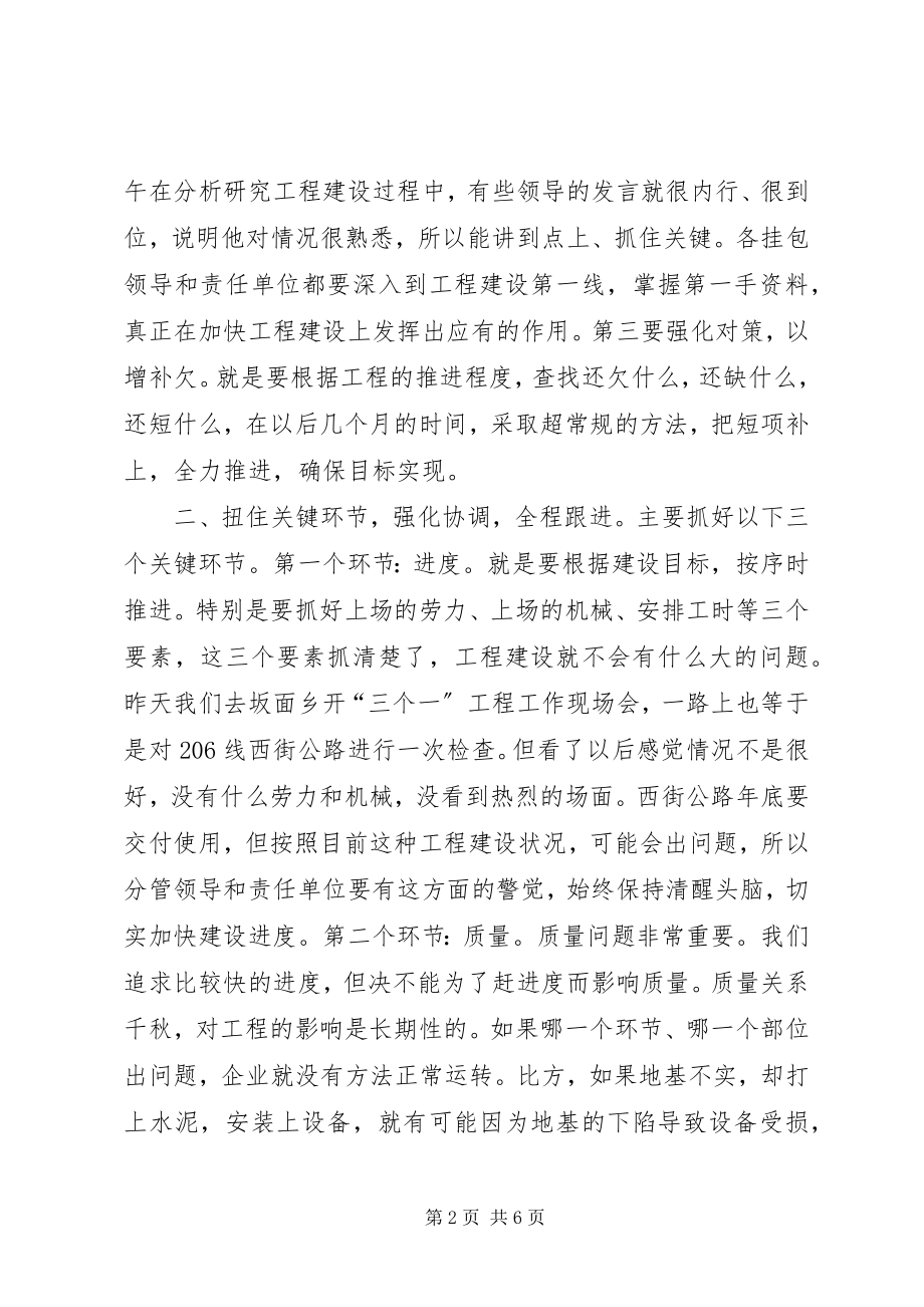 2023年在全县重点项目工作汇报会上的致辞.docx_第2页