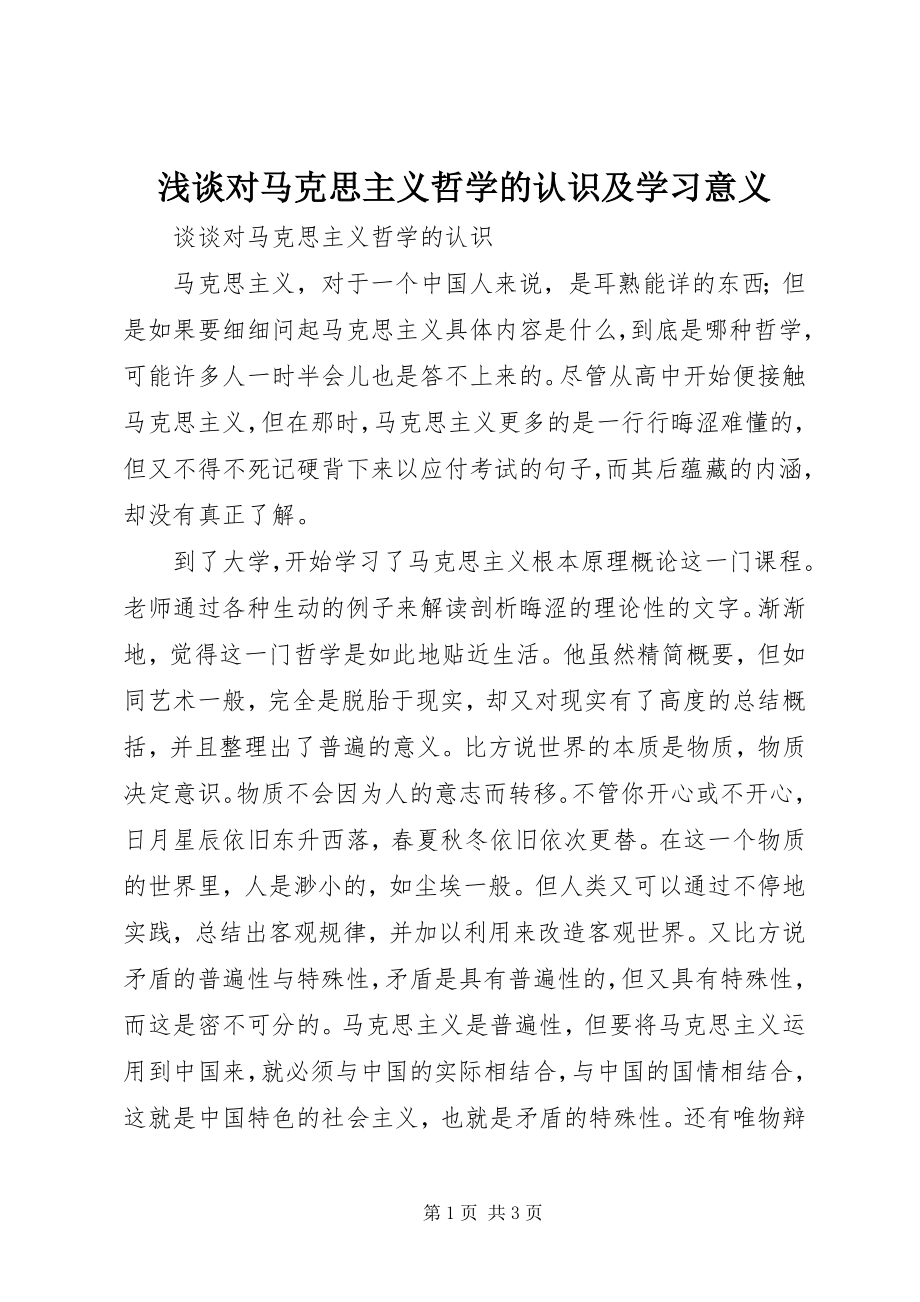 2023年浅谈对马克思主义哲学的认识及学习意义.docx_第1页