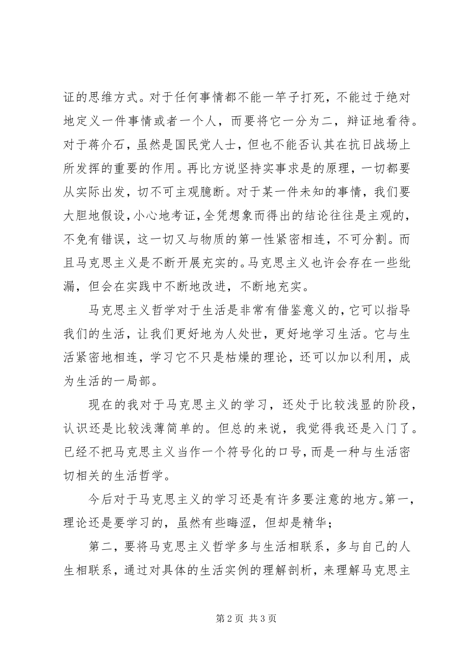 2023年浅谈对马克思主义哲学的认识及学习意义.docx_第2页