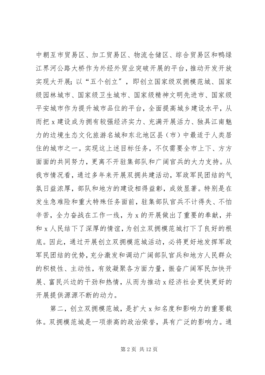 2023年市创建省级模范城动员大会致辞.docx_第2页