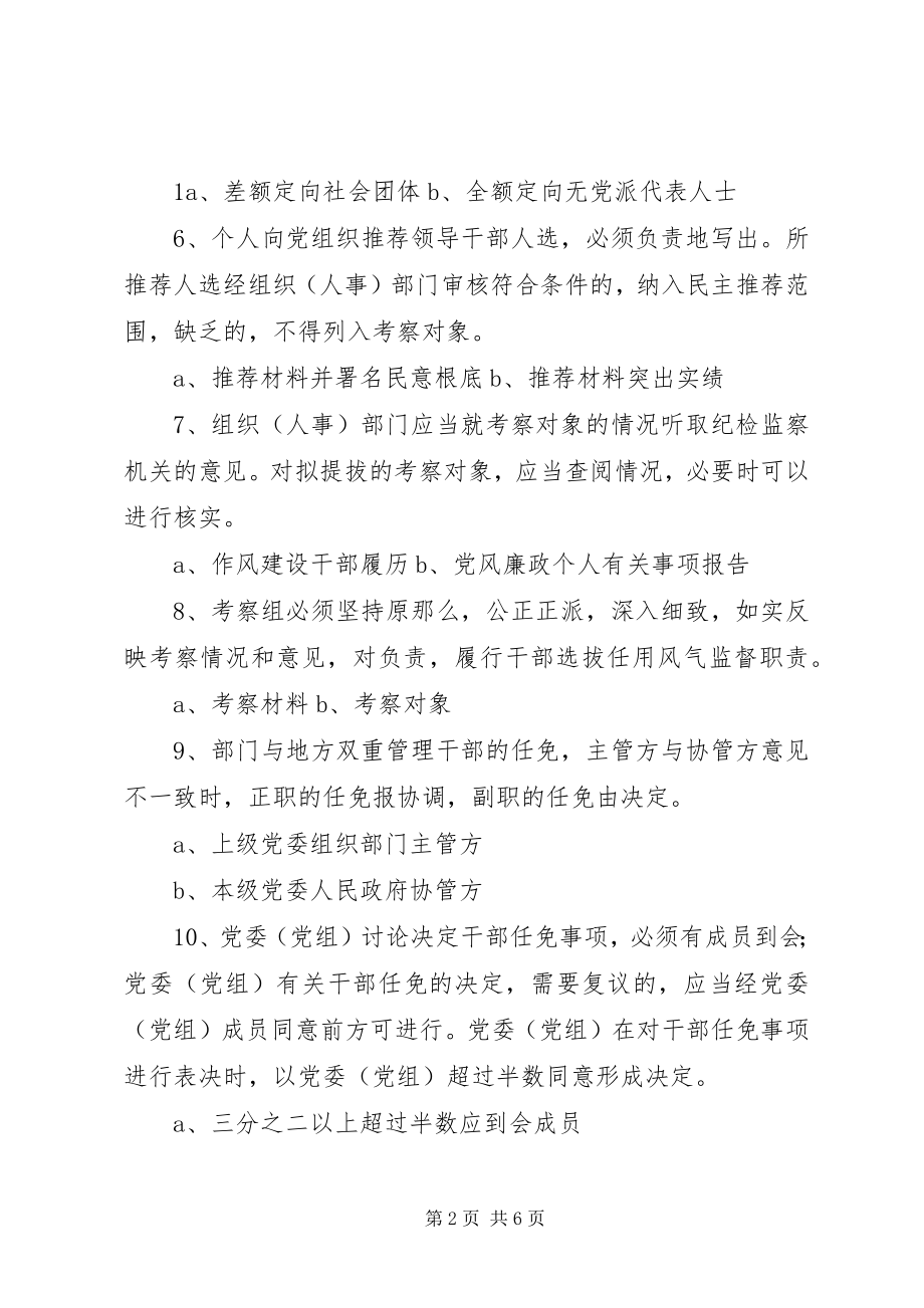 2023年《党政领导干部选拔任用工作条例》心得.docx_第2页