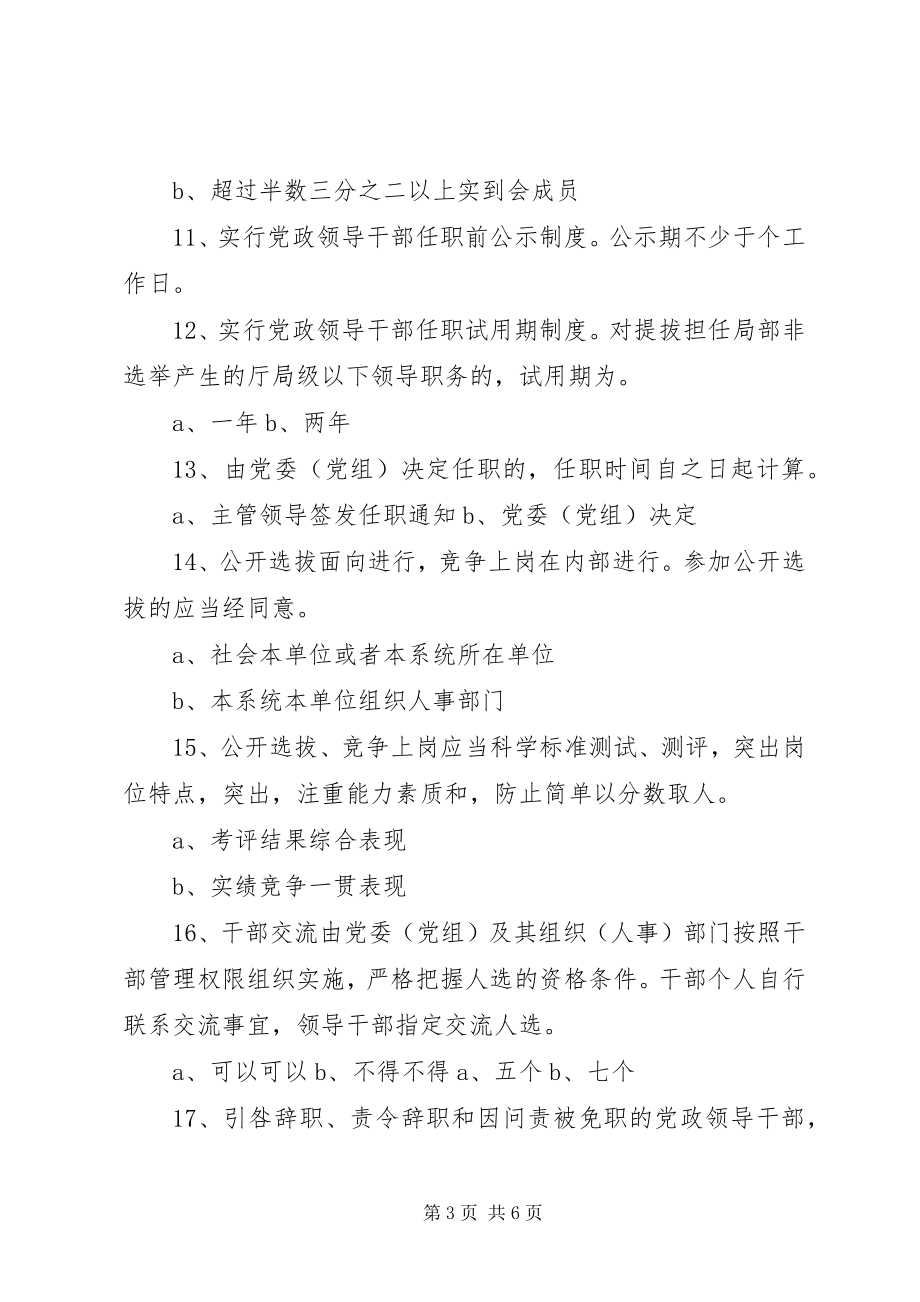 2023年《党政领导干部选拔任用工作条例》心得.docx_第3页