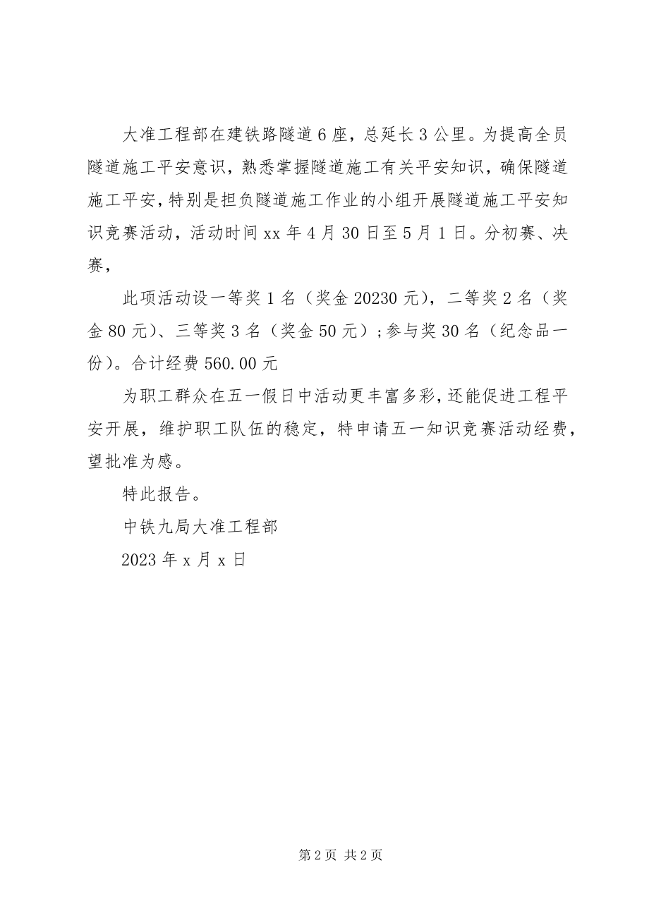 2023年工会经费请示.docx_第2页