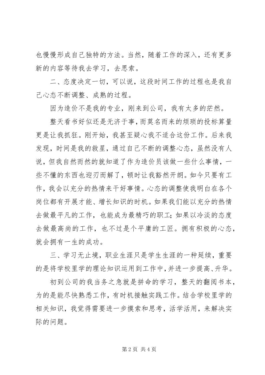 2023年建筑经营行业的个人终工作总结.docx_第2页