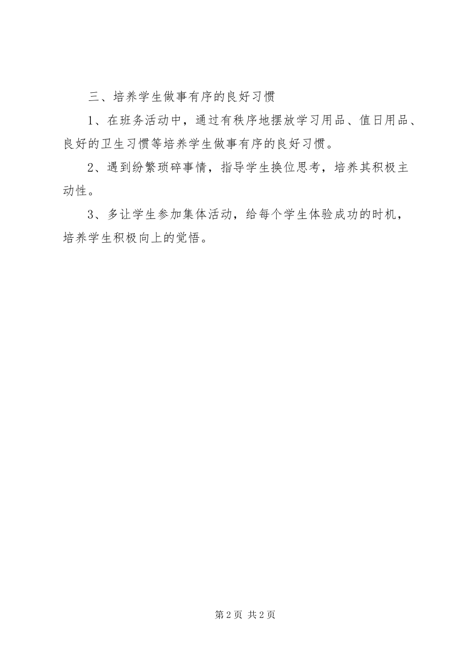 2023年小学生行为习惯养成教育专题培训会学习心得.docx_第2页