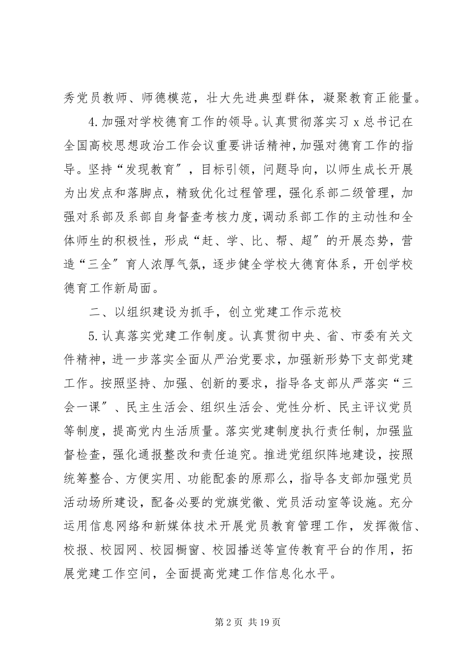 2023年党委中心组学习工作计划.docx_第2页