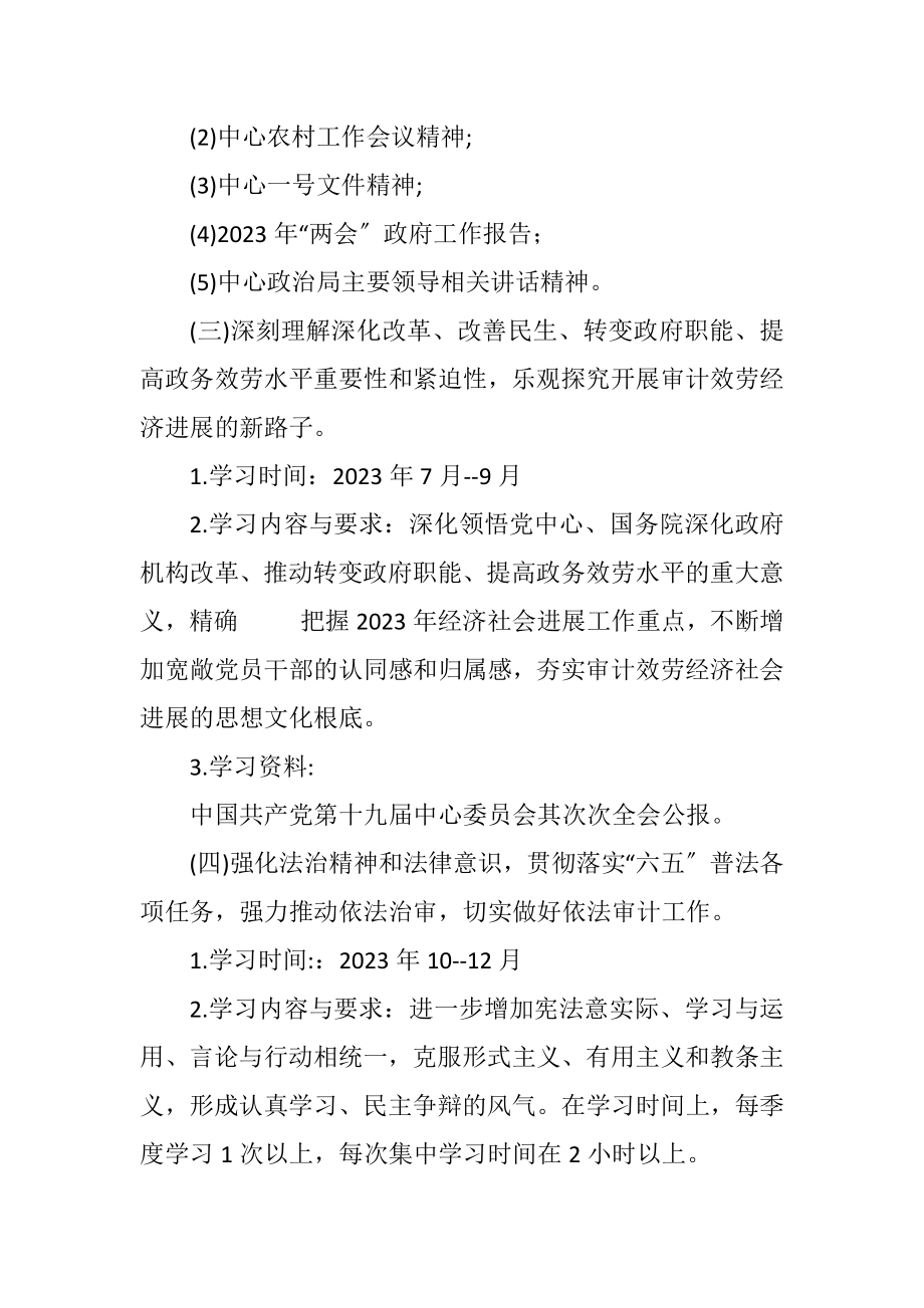 2023年审计局2023年中心组学习计划.docx_第3页