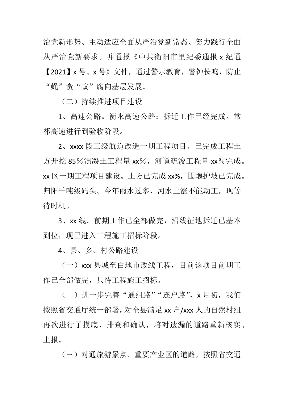 交通运输局2021年上半年工作总结（县级）.docx_第2页