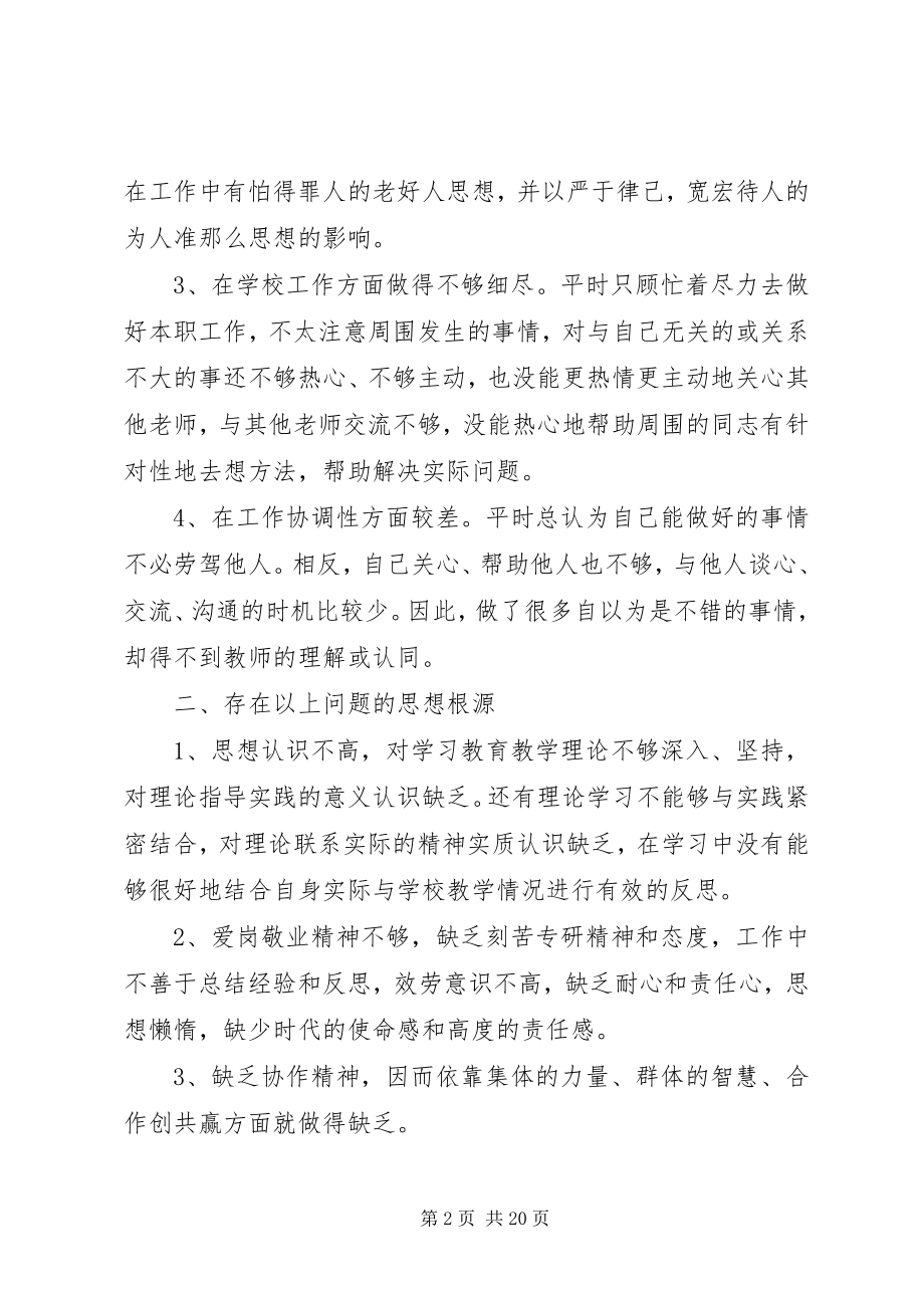 2023年教育作风整顿自我剖析材料.docx_第2页