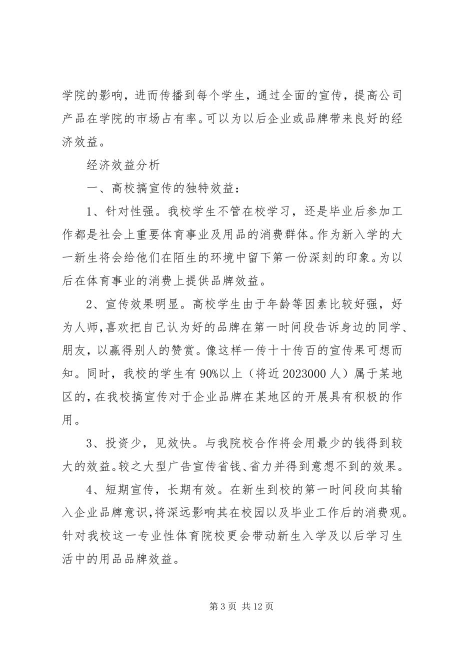 2023年外联部拉赞助策划书.docx_第3页