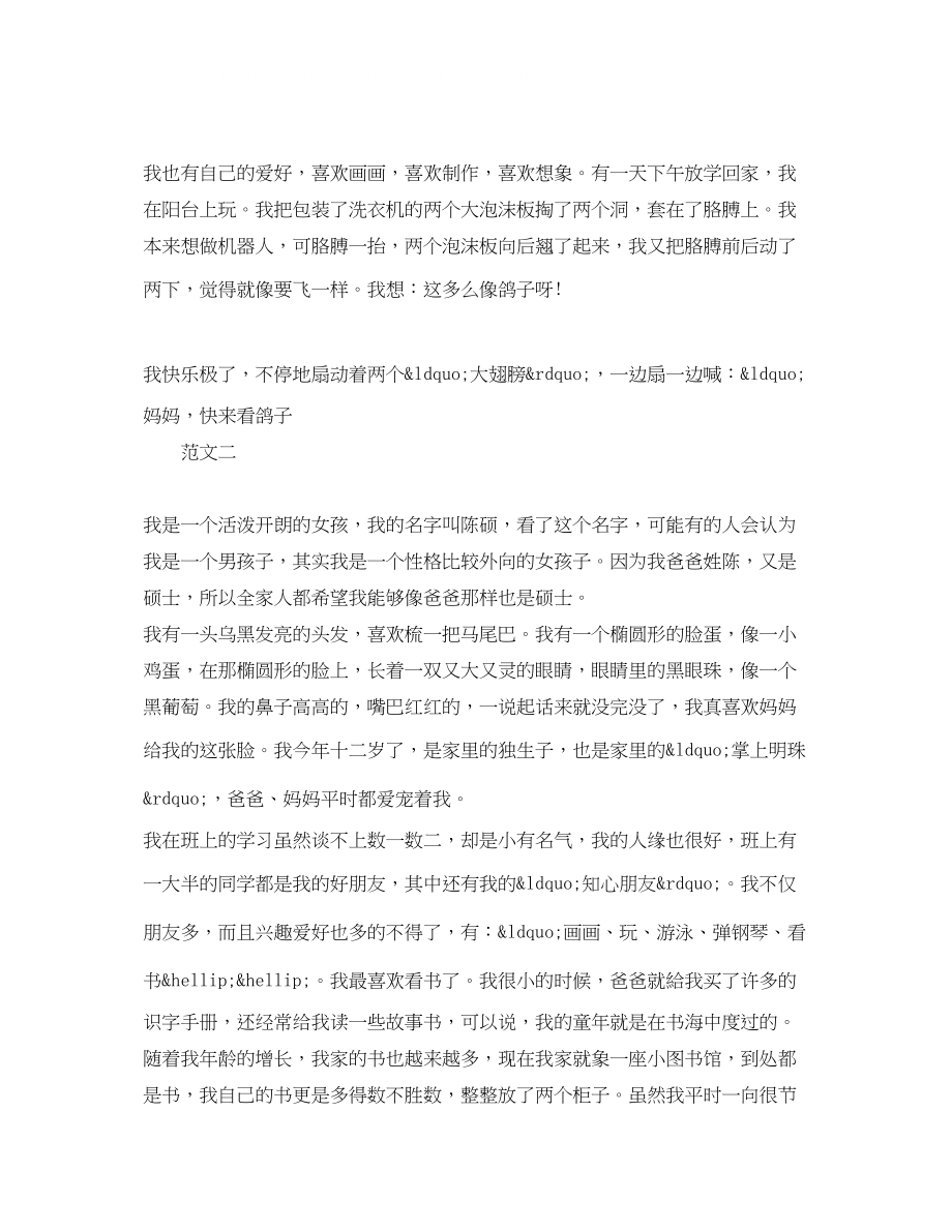 2023年小主持人比赛自我介绍3.docx_第2页