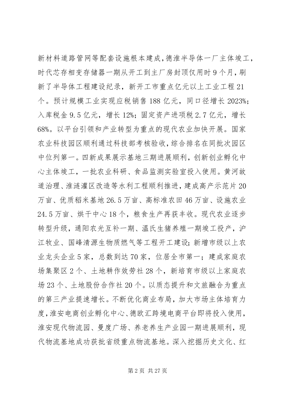 2023年淮阴区政府工作报告.docx_第2页