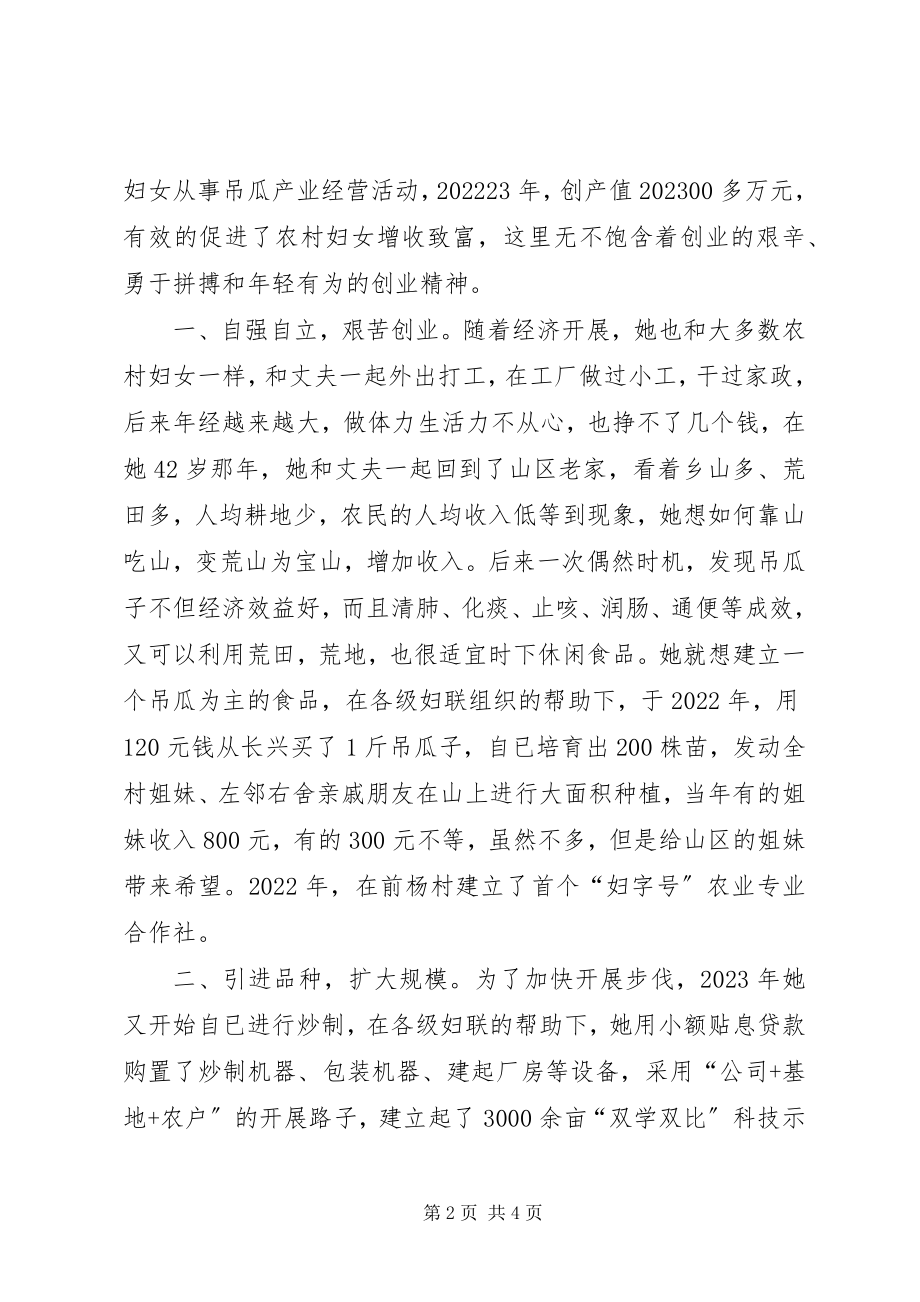 2023年双学双比活动先进事迹.docx_第2页