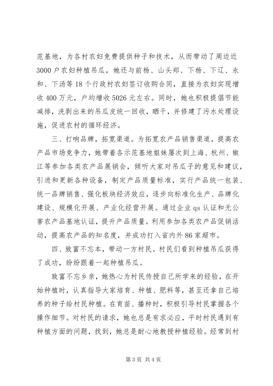 2023年双学双比活动先进事迹.docx_第3页