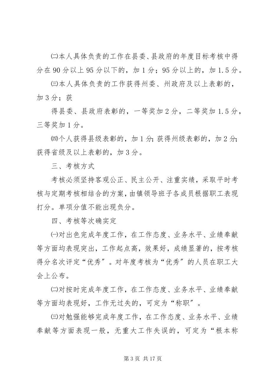 2023年干部职工百分制考核方案.docx_第3页