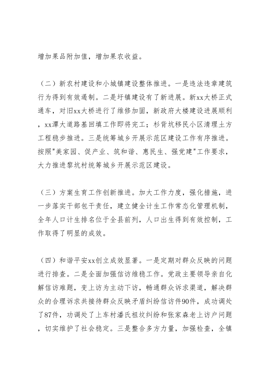 2023年乡镇党委领导干部民主生活会方案 .doc_第2页