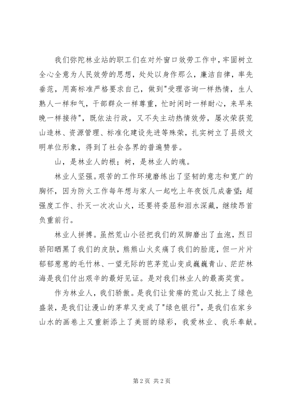 2023年爱林业乐奉献演讲稿新编.docx_第2页